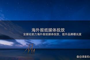 近两战18中2！卢：与曼恩就如何保持自信交谈过了 我对他很有信心